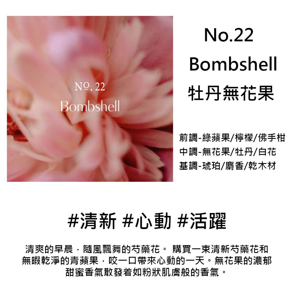 香味-22