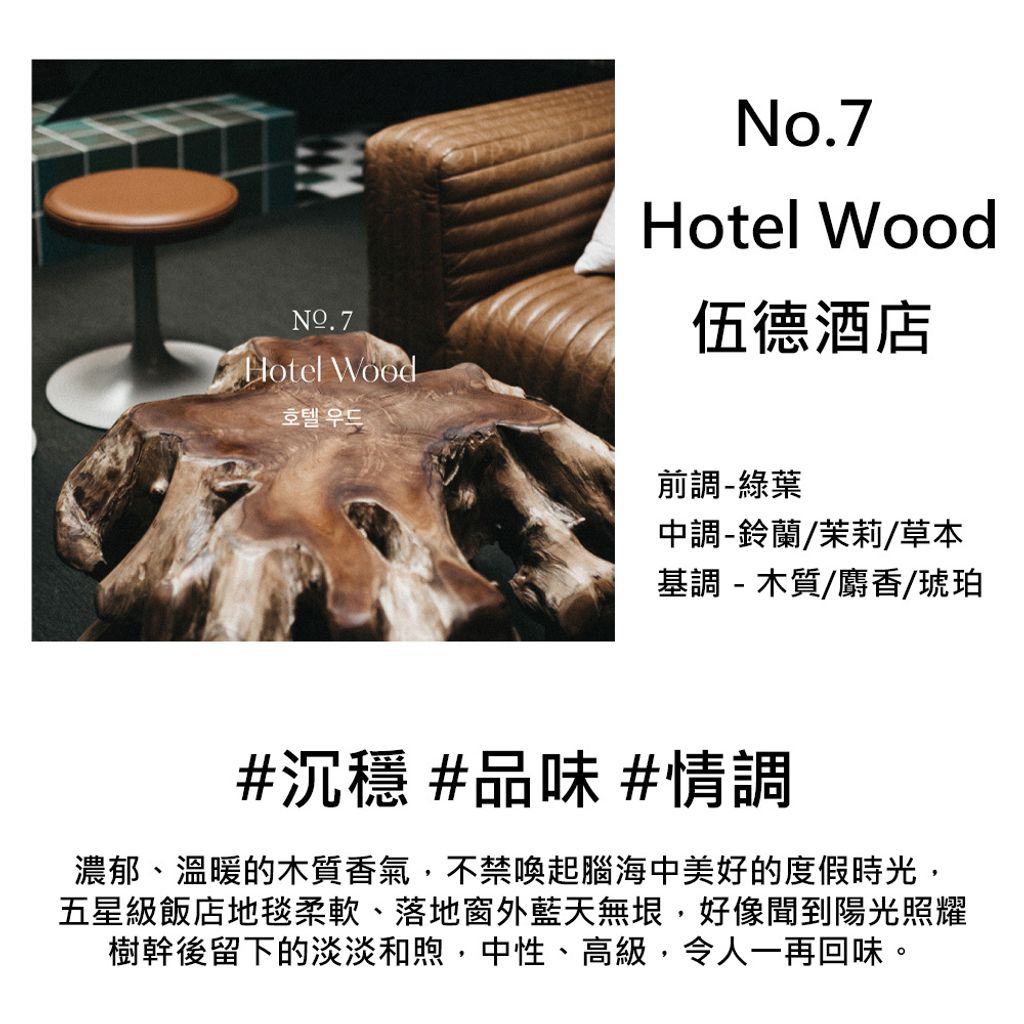 香味-7