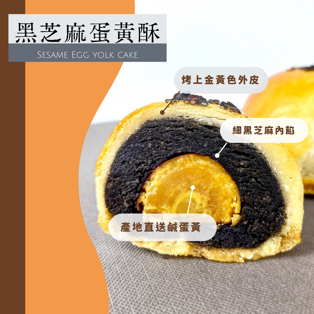 黑芝麻蛋黃酥 (2)