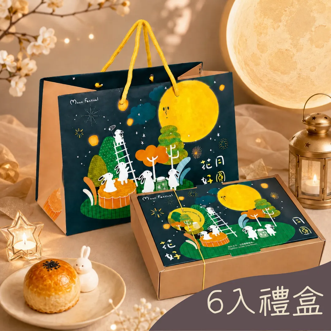 黑芝麻蛋黃酥6入禮盒