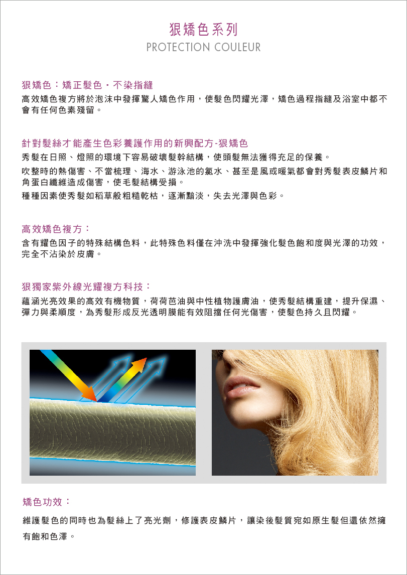 Protection Couleur_Catalog-03.jpg