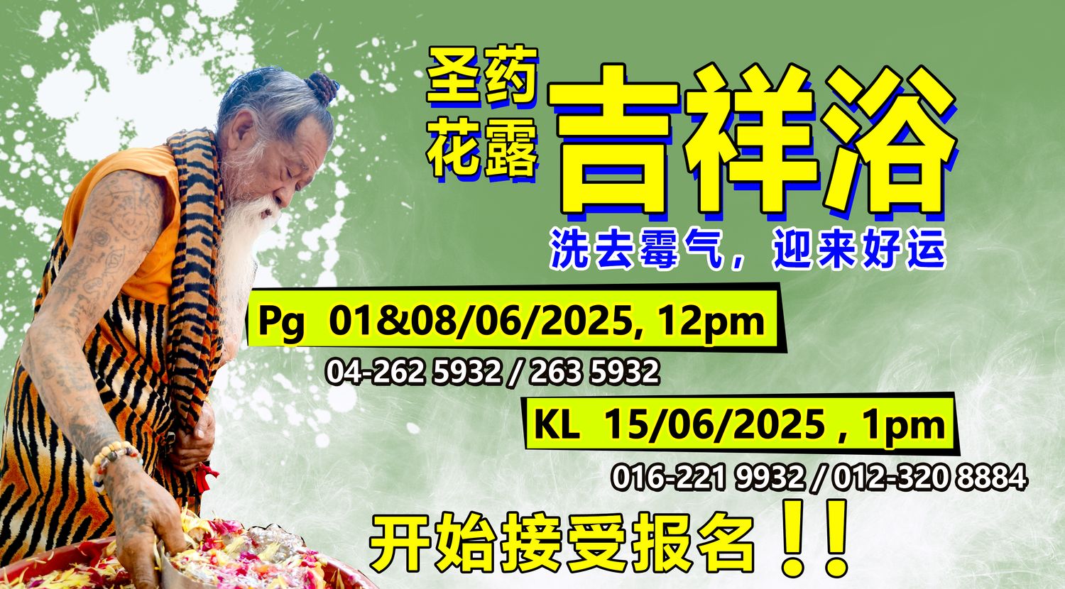 Koleksi Vipasana Sdn Bhd - 【 圣药花露吉祥浴 】