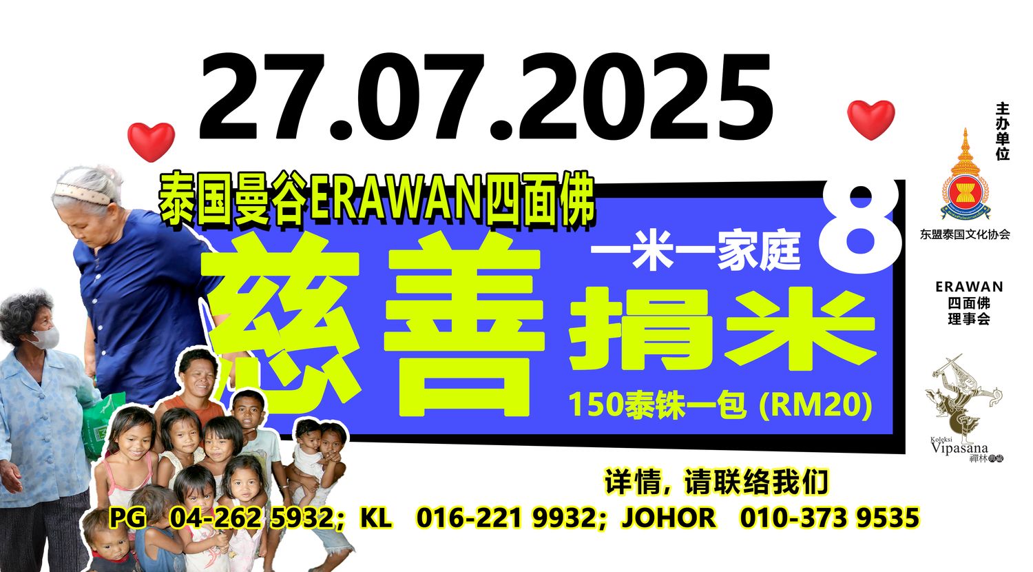 Koleksi Vipasana Sdn Bhd - ｜慈 善 捐 米｜