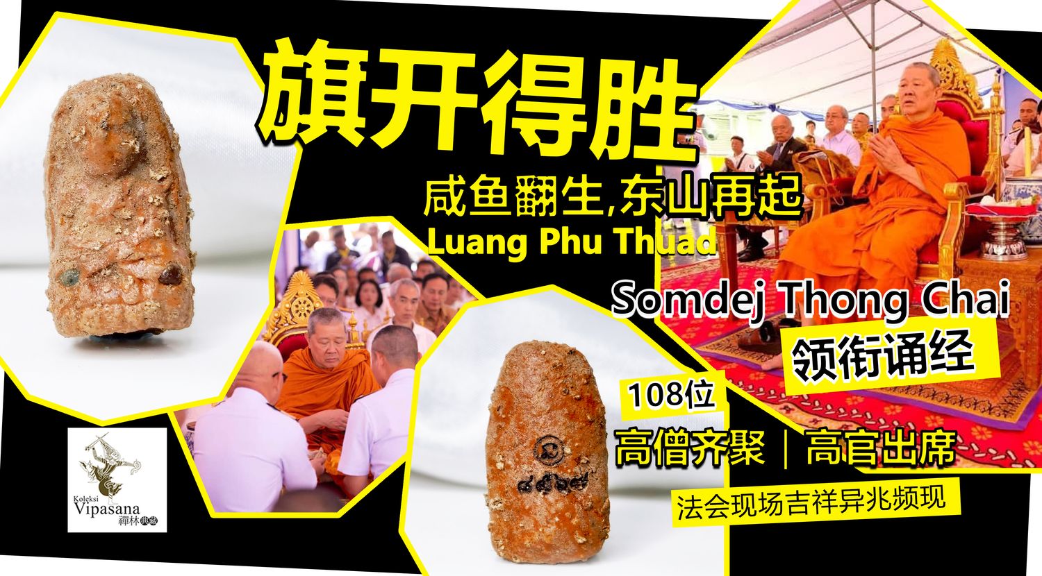 Koleksi Vipasana Sdn Bhd -  史上超强 · 最大阵容    东山再起 · 旗开得胜  
