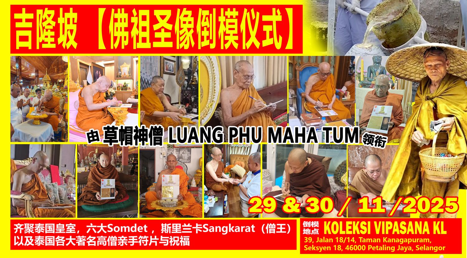 Koleksi Vipasana Sdn Bhd - 吉 隆 坡【佛 祖 聖 像 倒 模 儀 式】