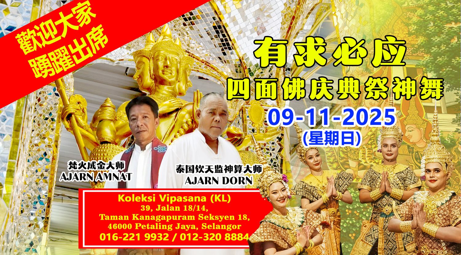 Koleksi Vipasana Sdn Bhd -  	🌸✨ 09.11.2025|四面佛寳誕.KOLEKSI VIPASANA 盛大舉行! ✨🌸