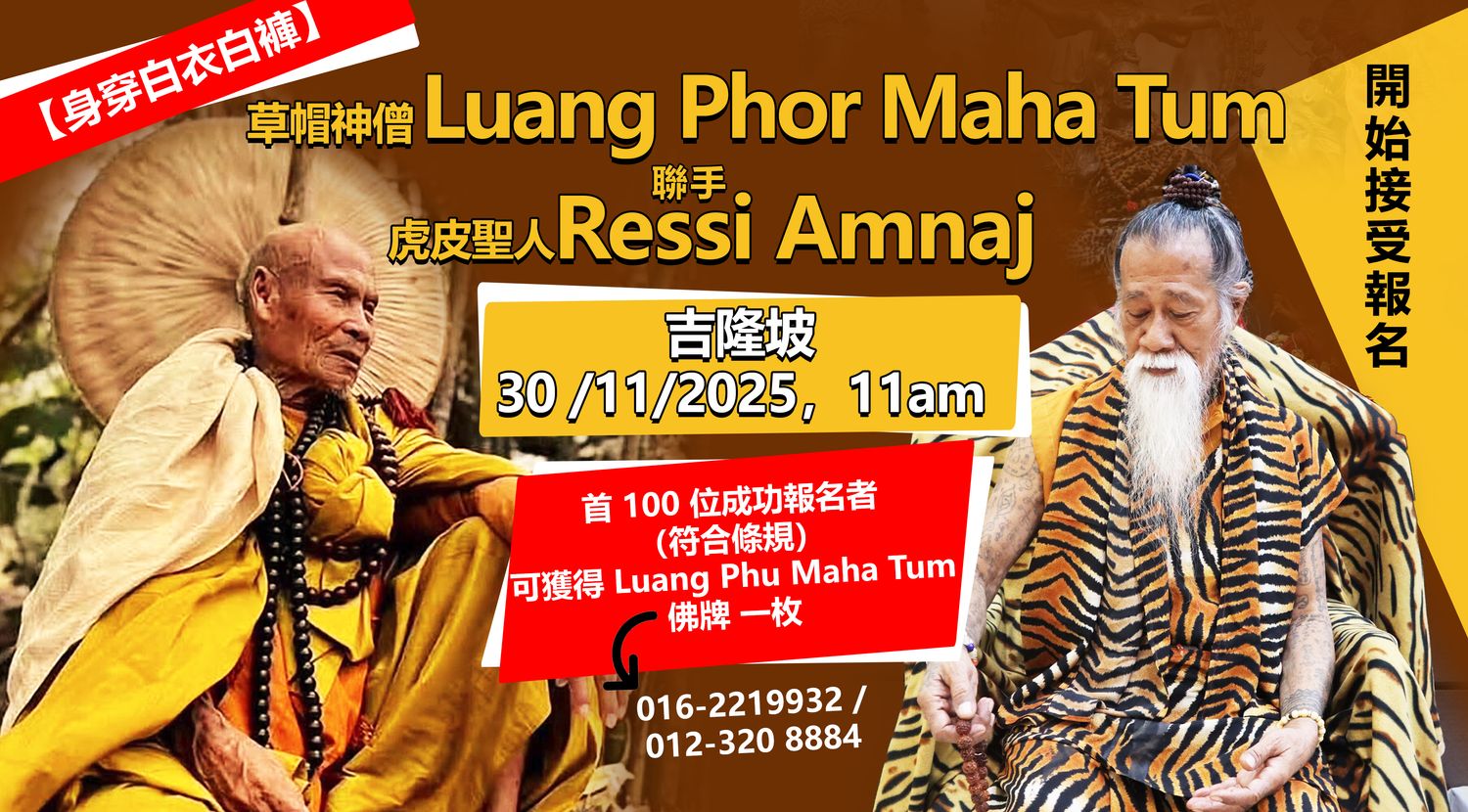 Koleksi Vipasana Sdn Bhd - 【 诵 爆 单 如 潮 大 法 会 】