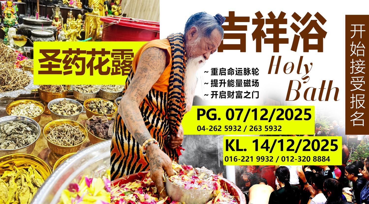 Koleksi Vipasana Sdn Bhd - 【 聖 藥 花 露 吉 祥 浴 】