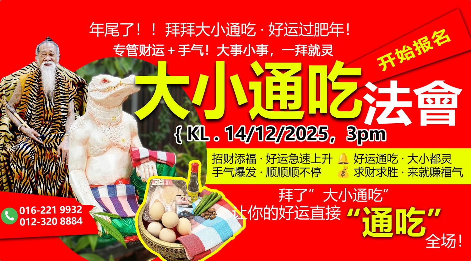 Koleksi Vipasana Sdn Bhd - 【年 尾 了 !!拜 拜 大 小 通 吃 · 好 运 过 肥 年!】