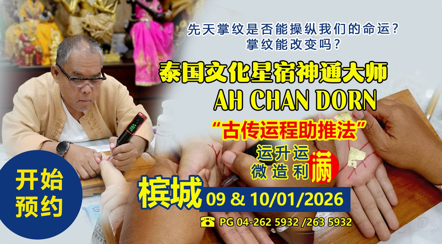 Koleksi Vipasana Sdn Bhd - 【 泰 国 古 传 运 程 助 推 法 】