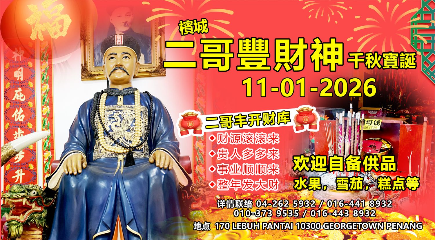 Koleksi Vipasana Sdn Bhd - 【 泰 国 财 神 二 哥 丰 又 来 送 💵💵 财 了 💰💰!! 】