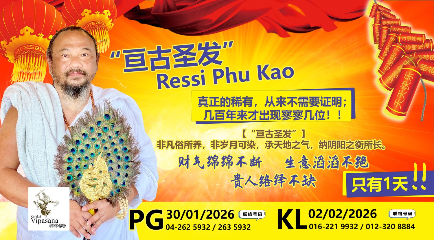 Koleksi Vipasana Sdn Bhd - 【 RESSI PHU KAO 亘 古 圣 发 】