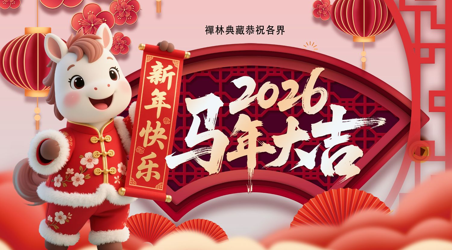 Koleksi Vipasana Sdn Bhd - 【 新 年 快 樂 】