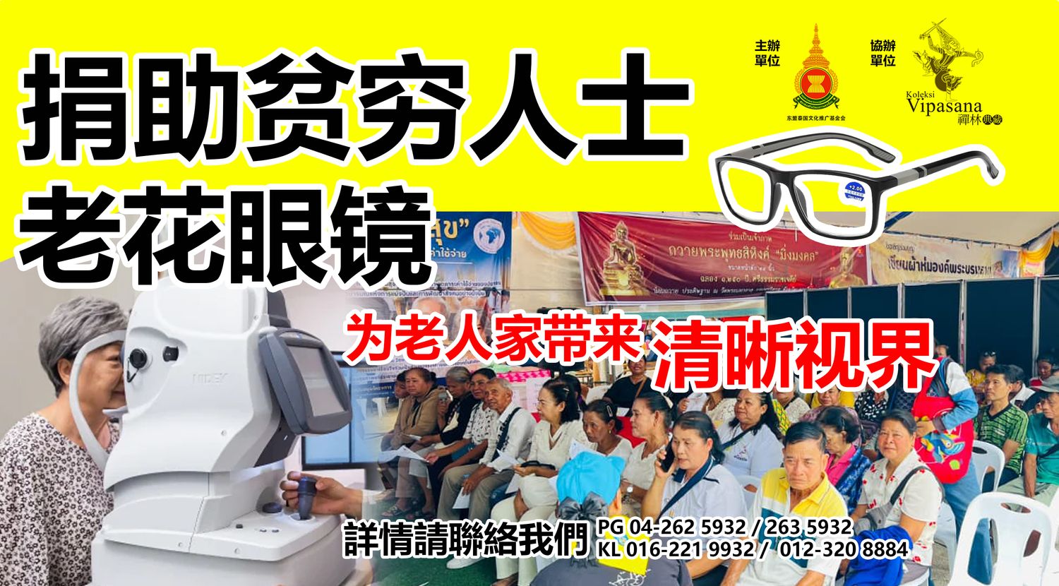 Koleksi Vipasana Sdn Bhd - 【 关 爱 老 人 视 力 健 康 】