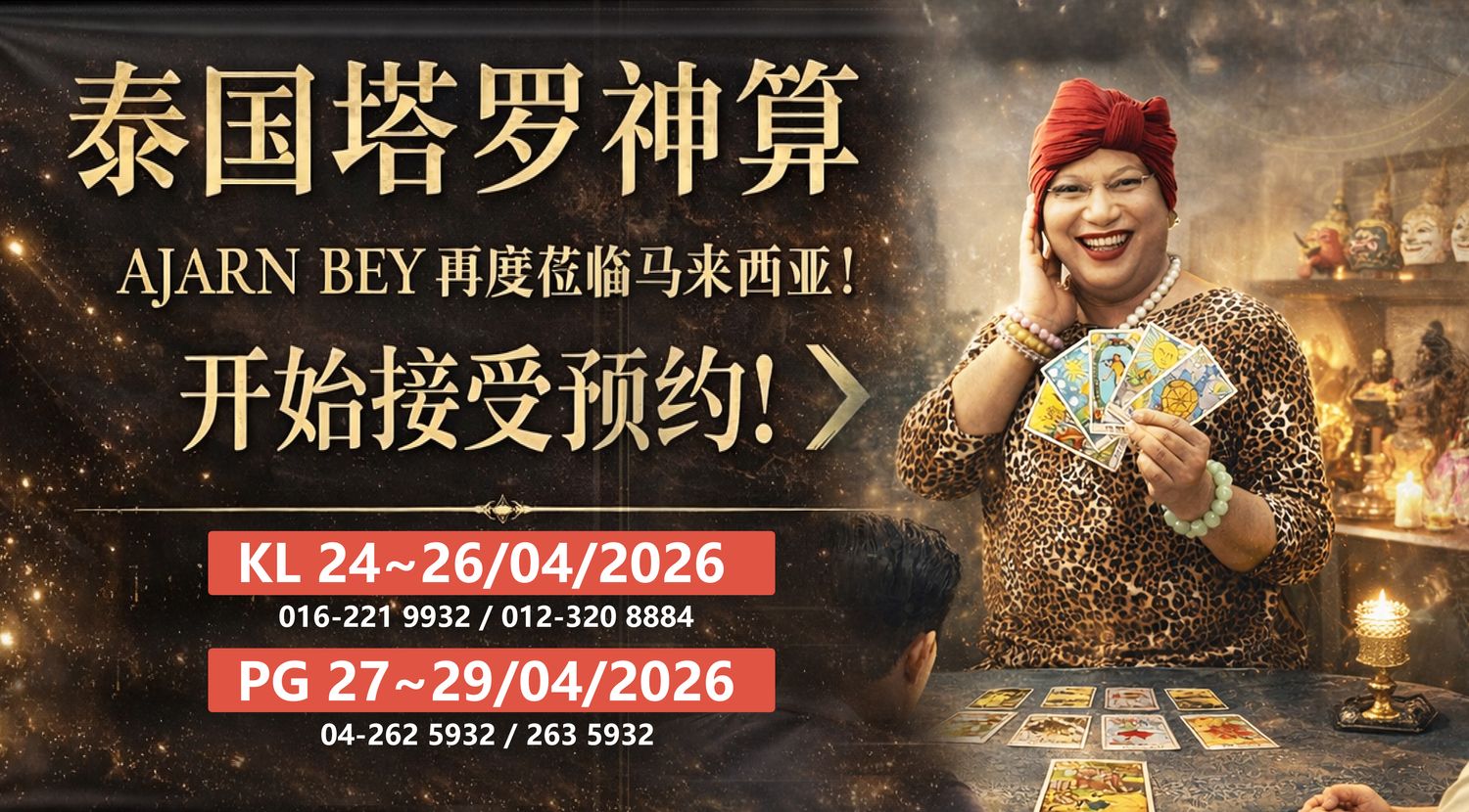 Koleksi Vipasana Sdn Bhd - 【 泰 国 塔 罗 神 算 AJARN BEY 】