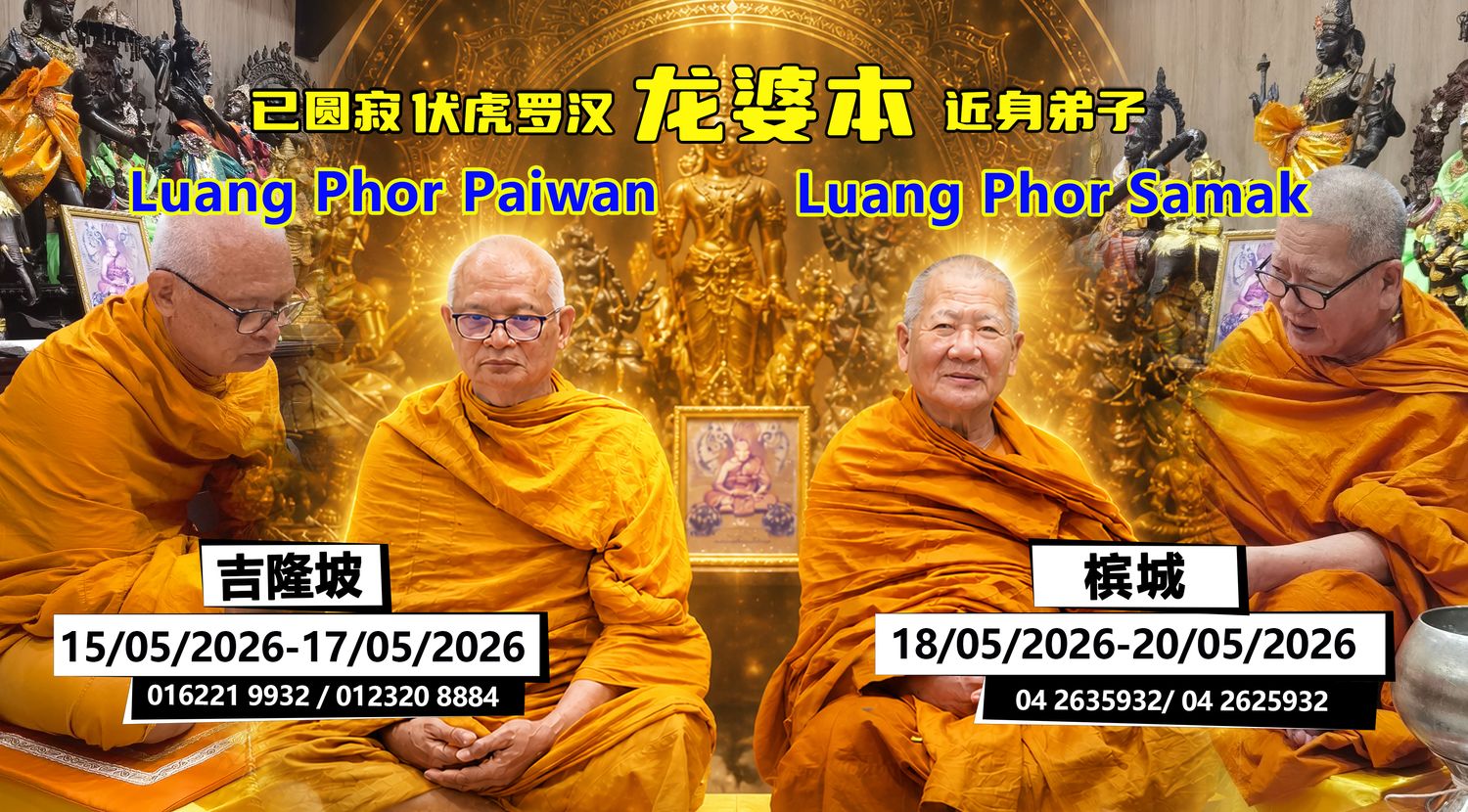 Koleksi Vipasana Sdn Bhd - 【 泰 国 已 故 伏 虎 羅 漢 近 身 弟 子 】