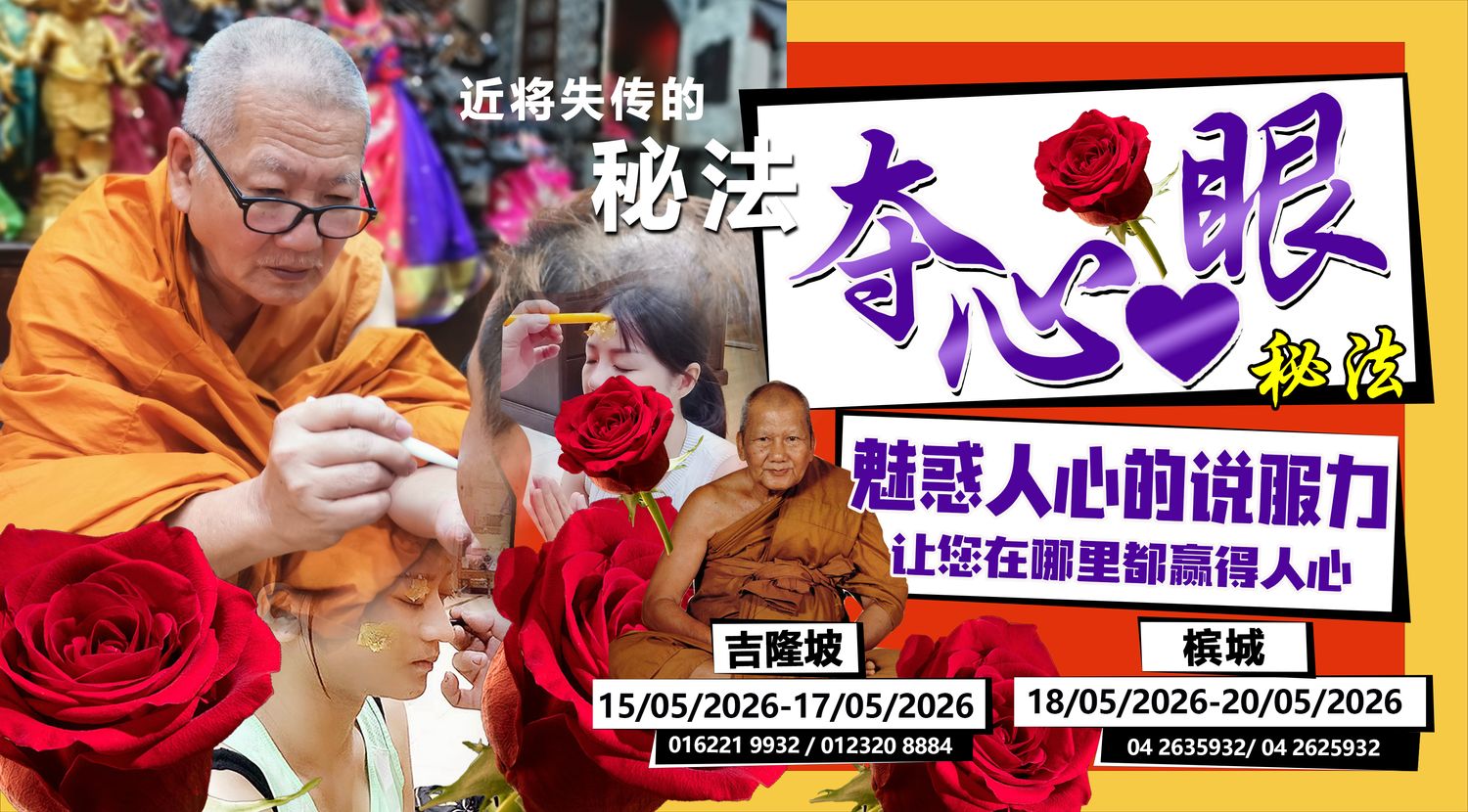 Koleksi Vipasana Sdn Bhd - 【 奪 心 眼 秘 法 】