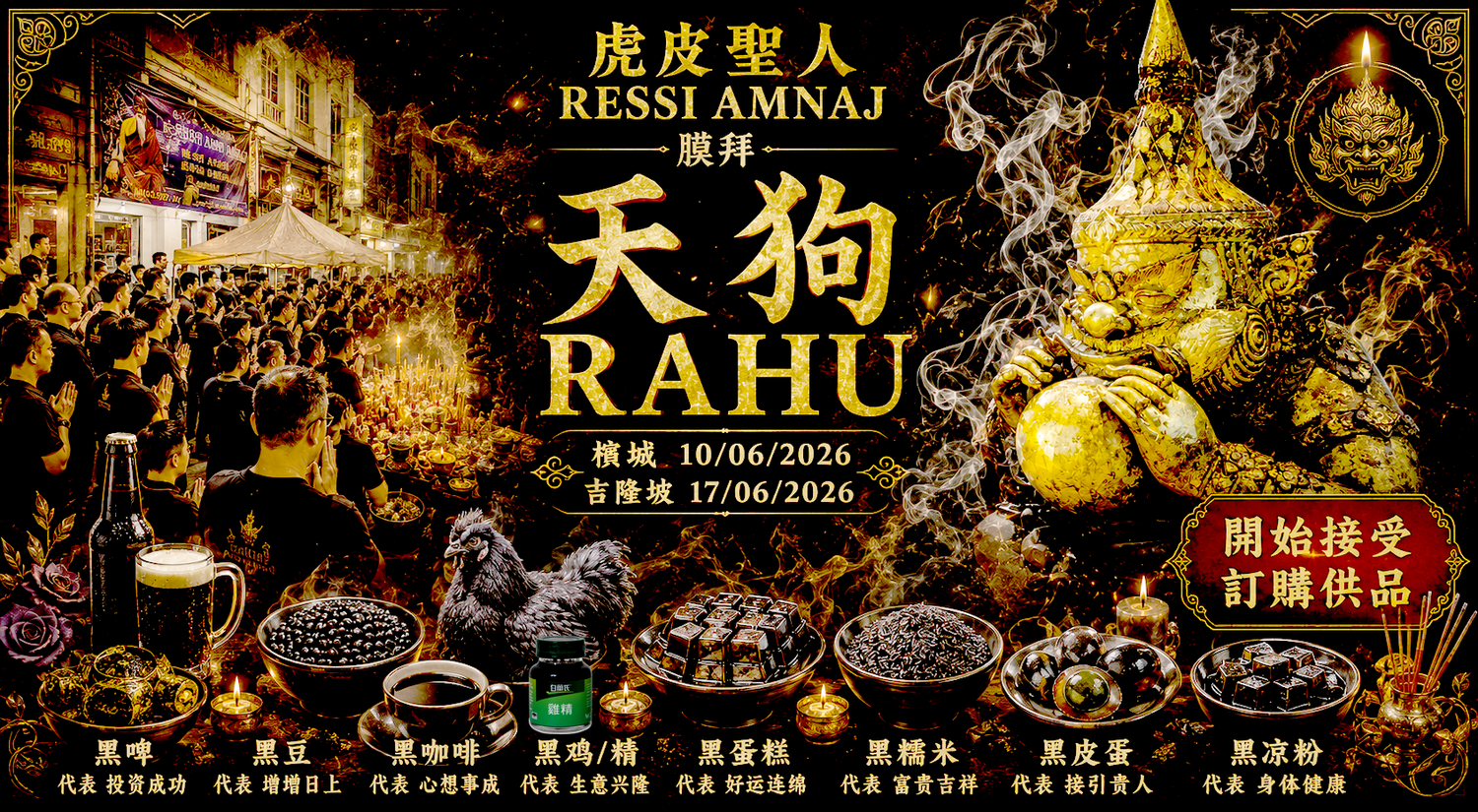 Koleksi Vipasana Sdn Bhd - 🌑【虎皮聖人 RESSI AMNAJ 膜拜天狗RAHU】正式開放報名 🌑