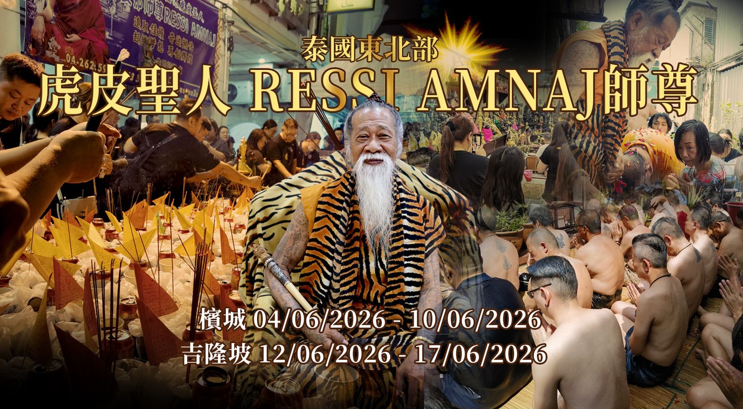 Koleksi Vipasana Sdn Bhd - 【 🐯【虎皮聖人 RESSI AMNAJ 即將親臨】🙏 】