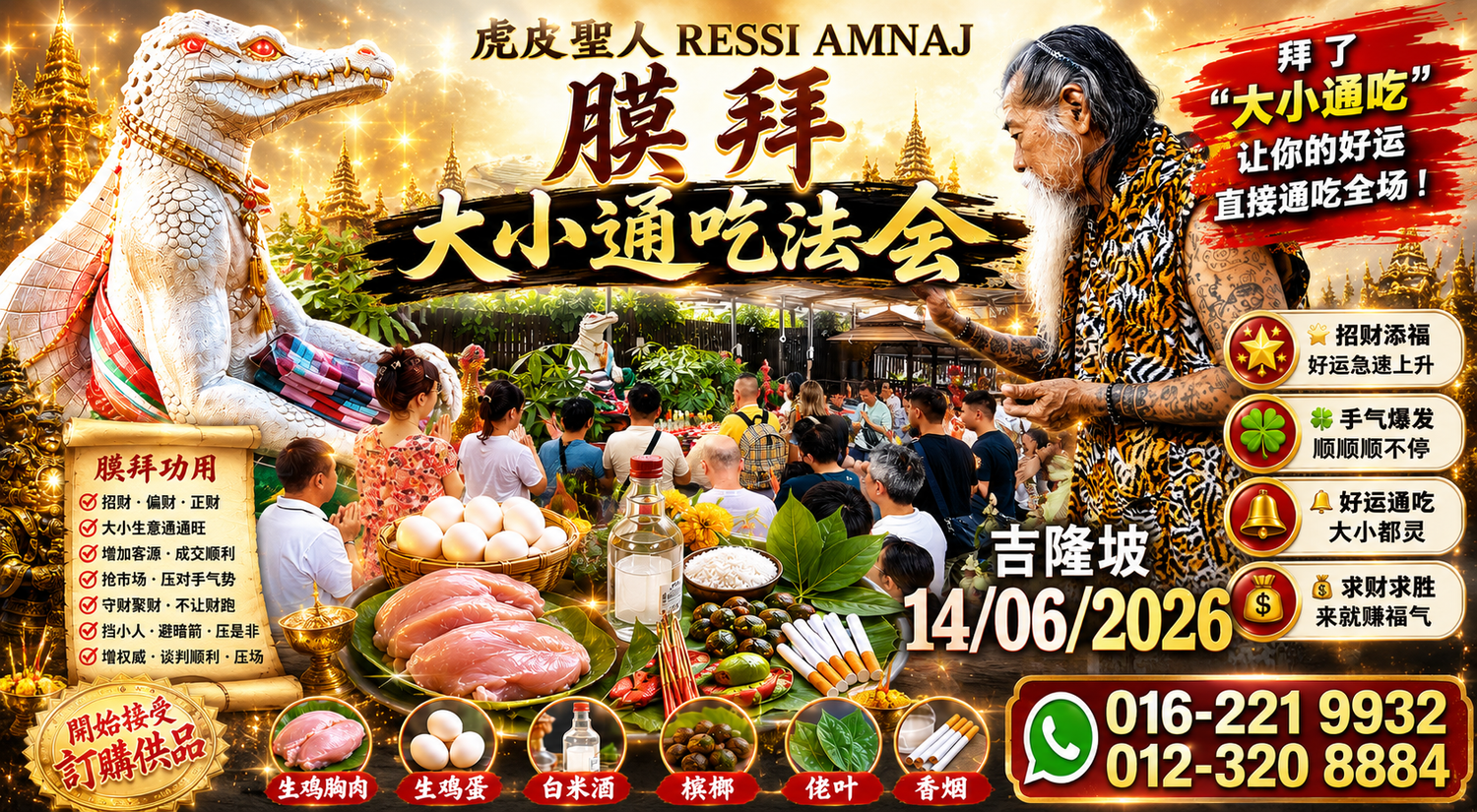Koleksi Vipasana Sdn Bhd - 🐊【虎皮聖人 RESSI AMNAJ 膜拜大小通吃法會】🐊