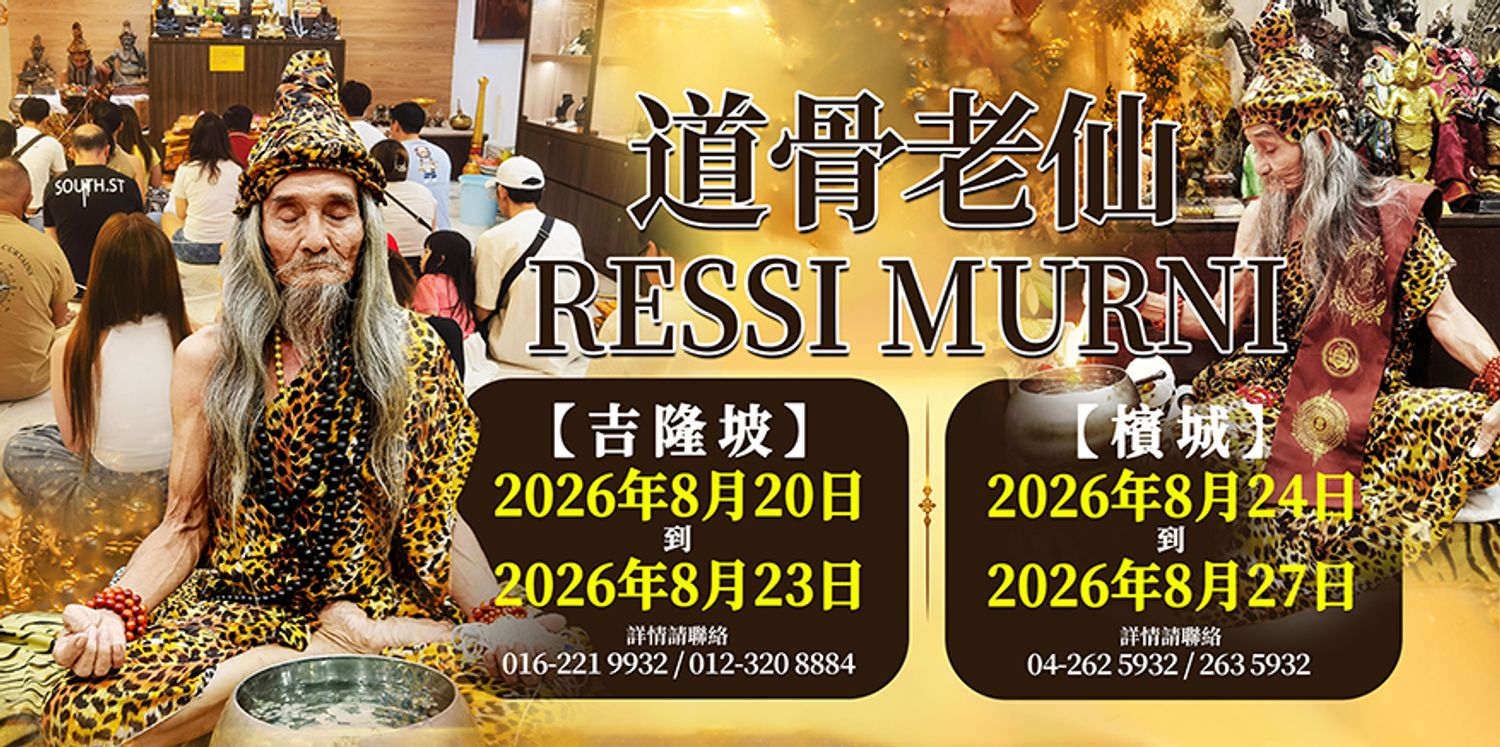 Koleksi Vipasana Sdn Bhd - 【✨ 难得机缘，道骨老仙 RESSI MURNI 即将亲临马来西亚！ ✨】