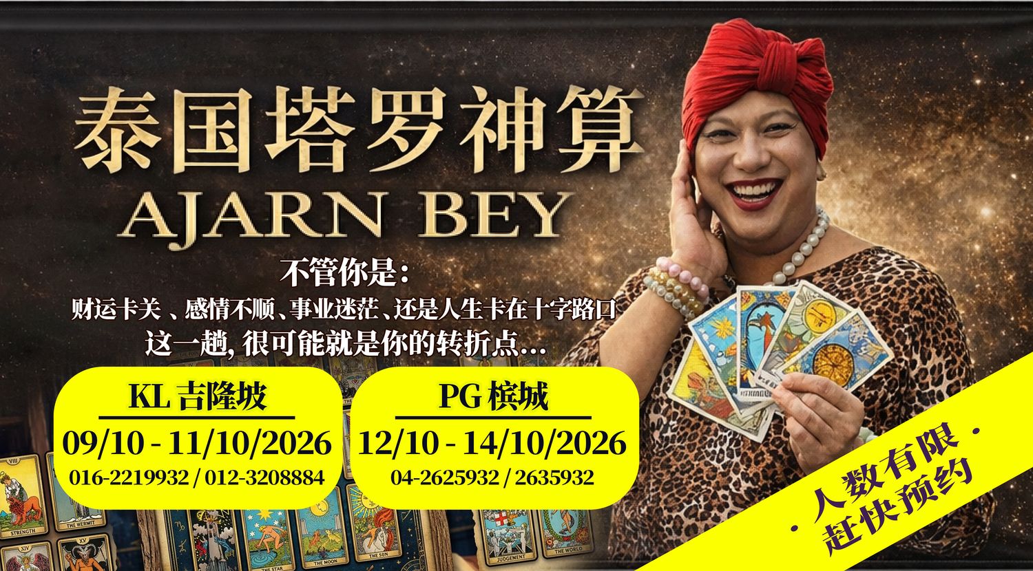 Koleksi Vipasana Sdn Bhd - 【塔罗神算 Ajarn Bey】再度莅临马来西亚!揭秘命运,指引迷津!
