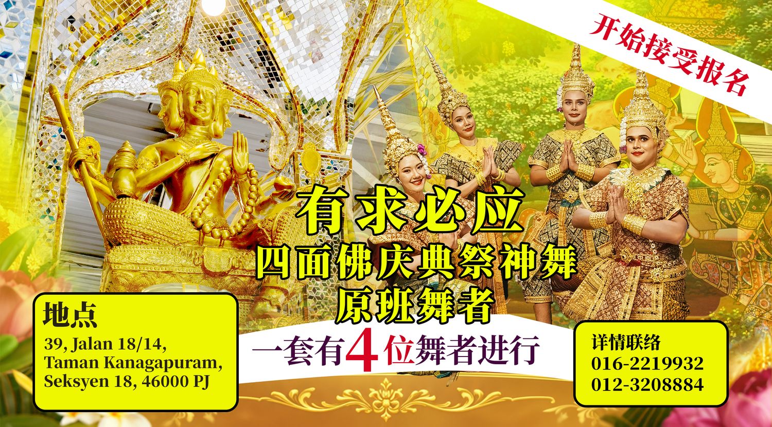 Koleksi Vipasana Sdn Bhd -  大梵天王四面神原班舞者