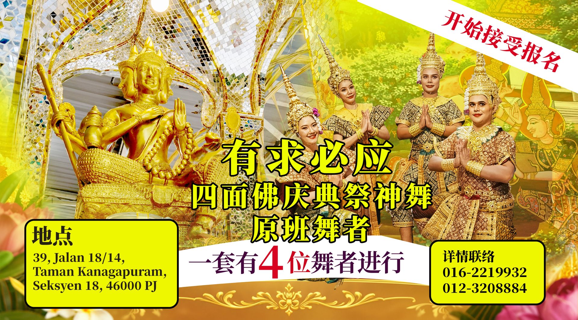 Koleksi Vipasana Sdn Bhd -  大梵天王四面神原班舞者