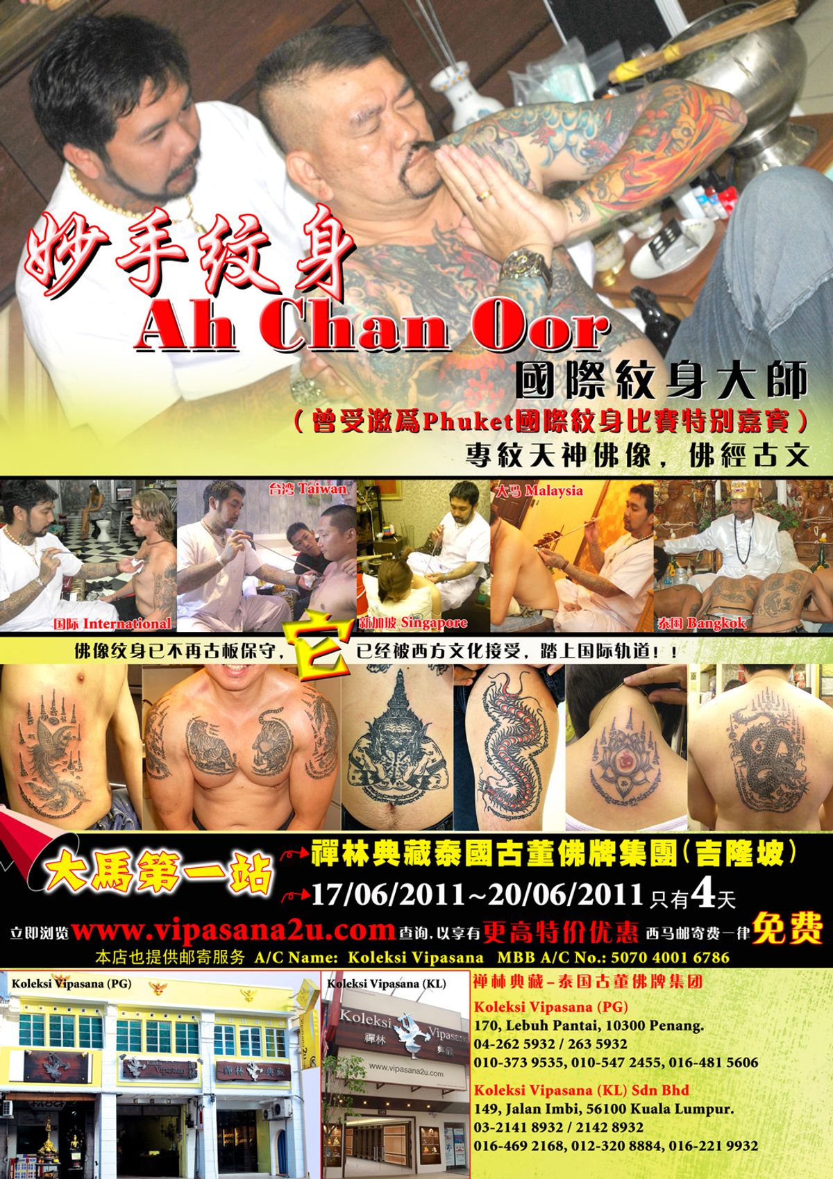 国际妙手纹身ah chan oor