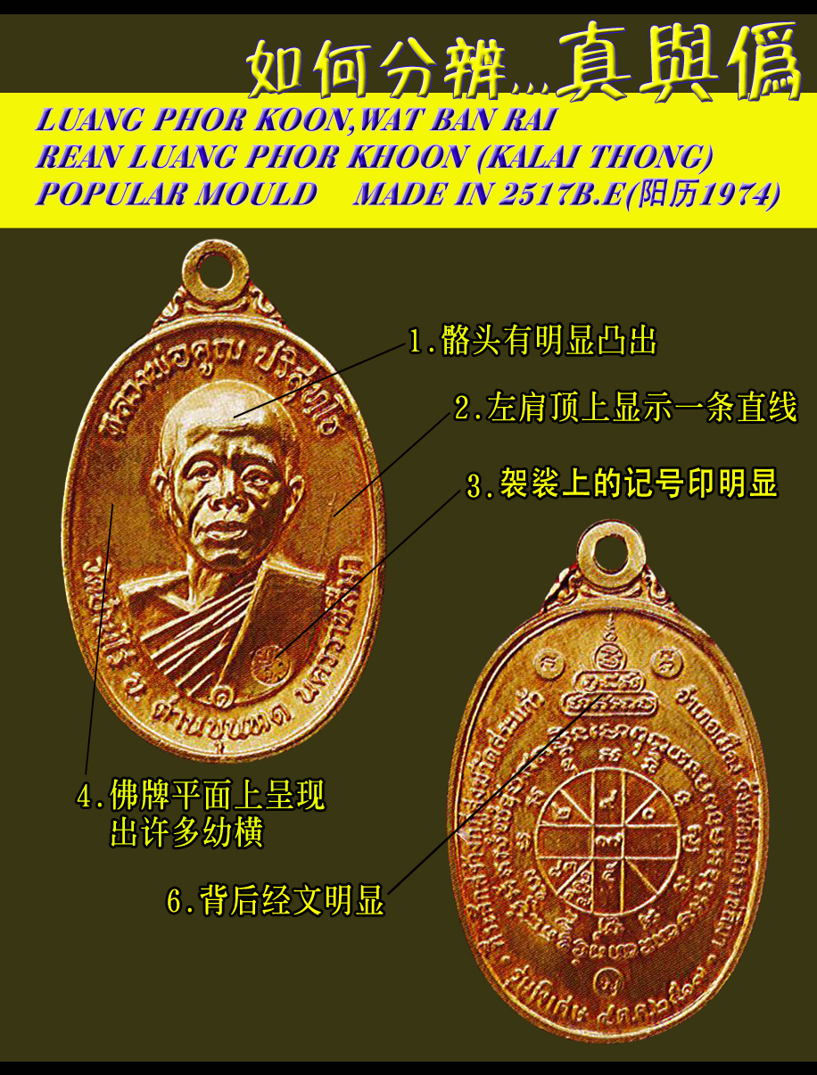 LP KOON,REAN KALAI THONG.jpg