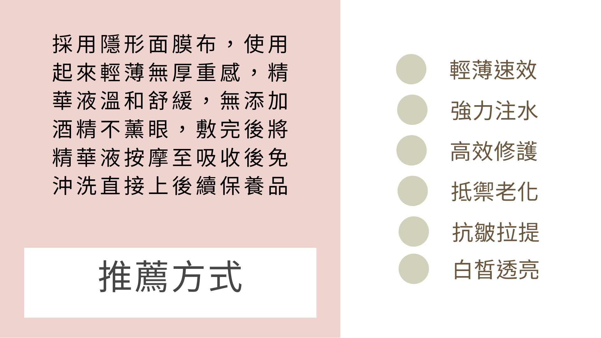 面膜 推薦方式.png