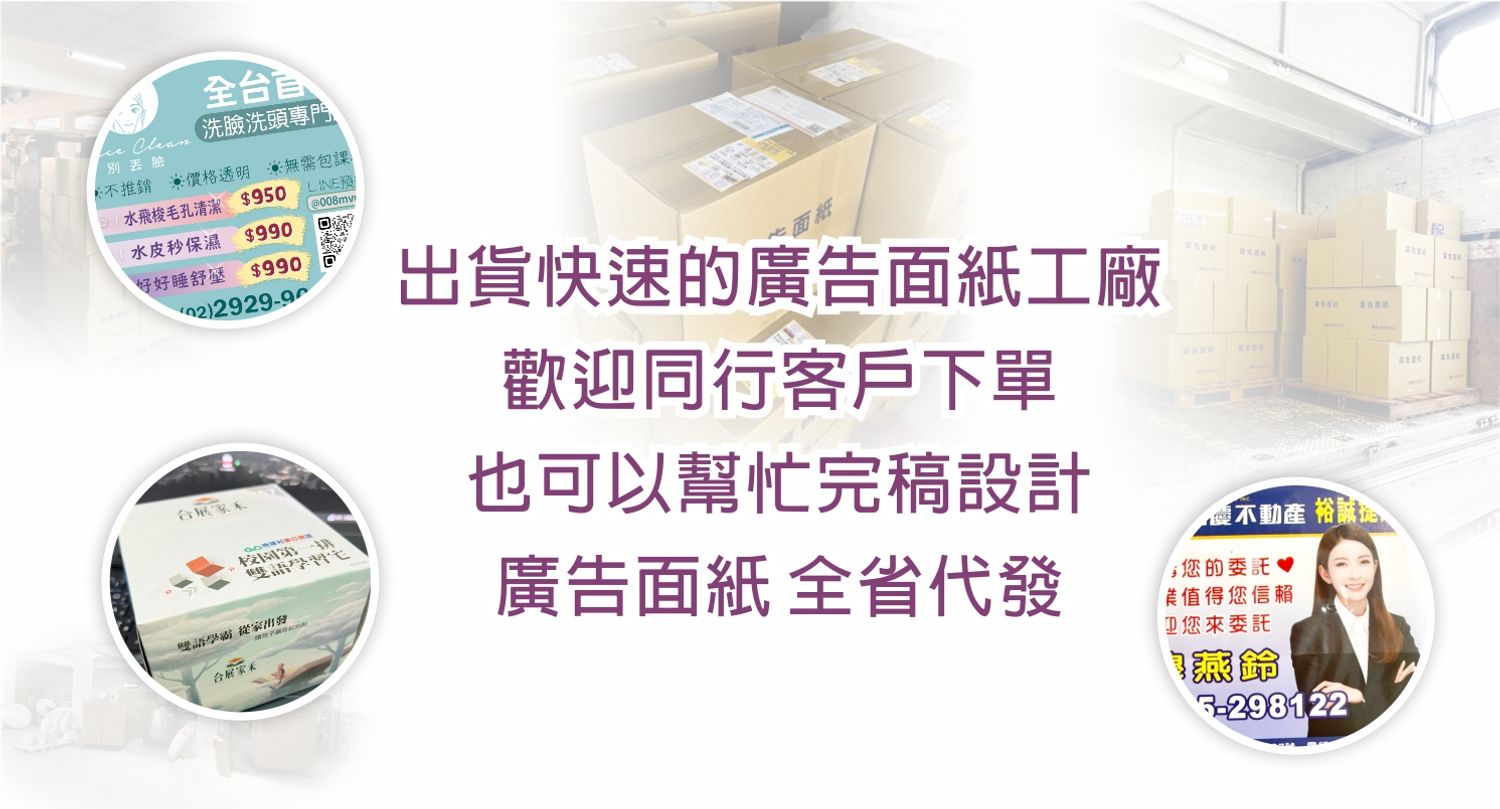 海報廣告面紙