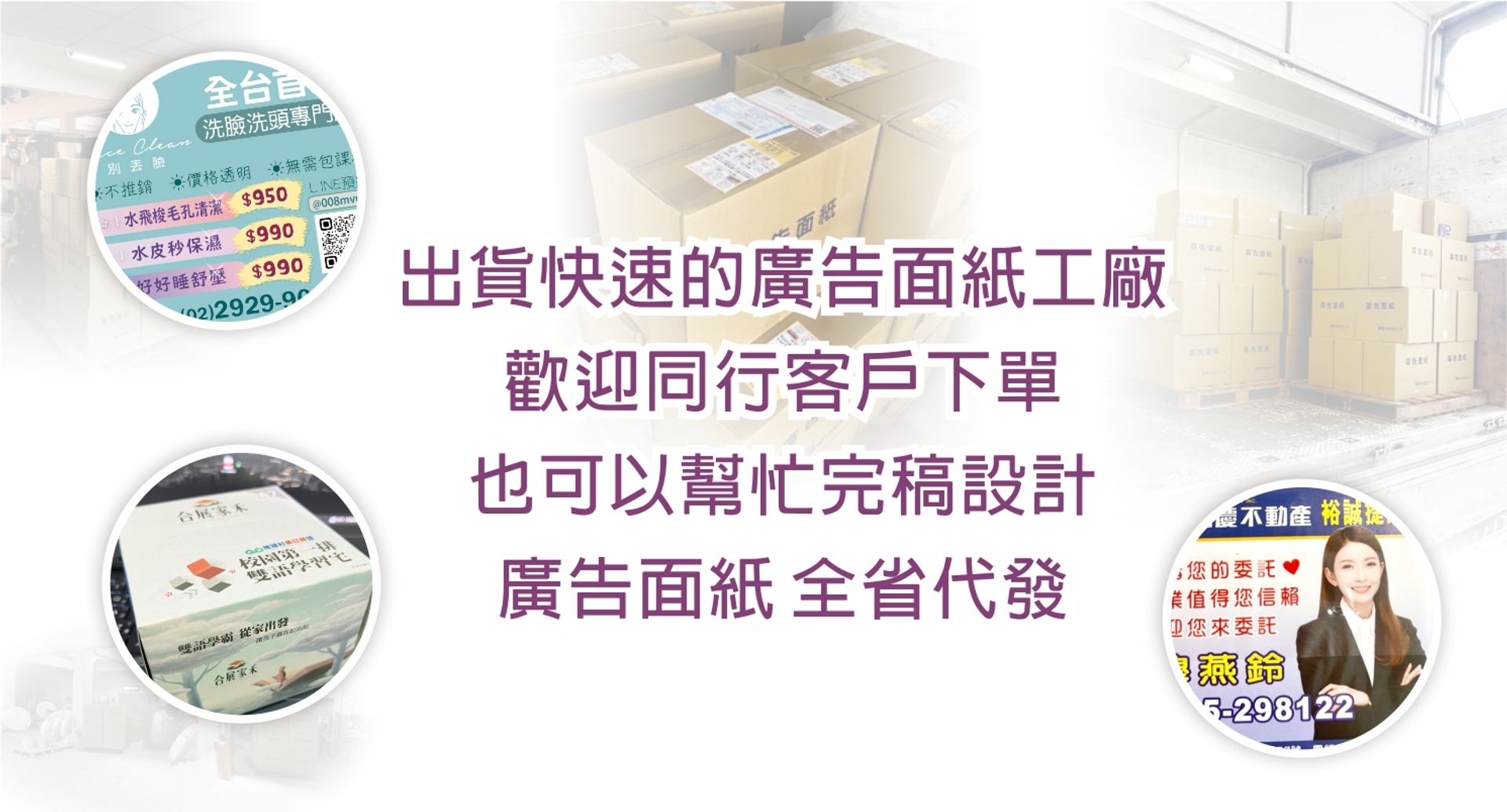 海報廣告面紙