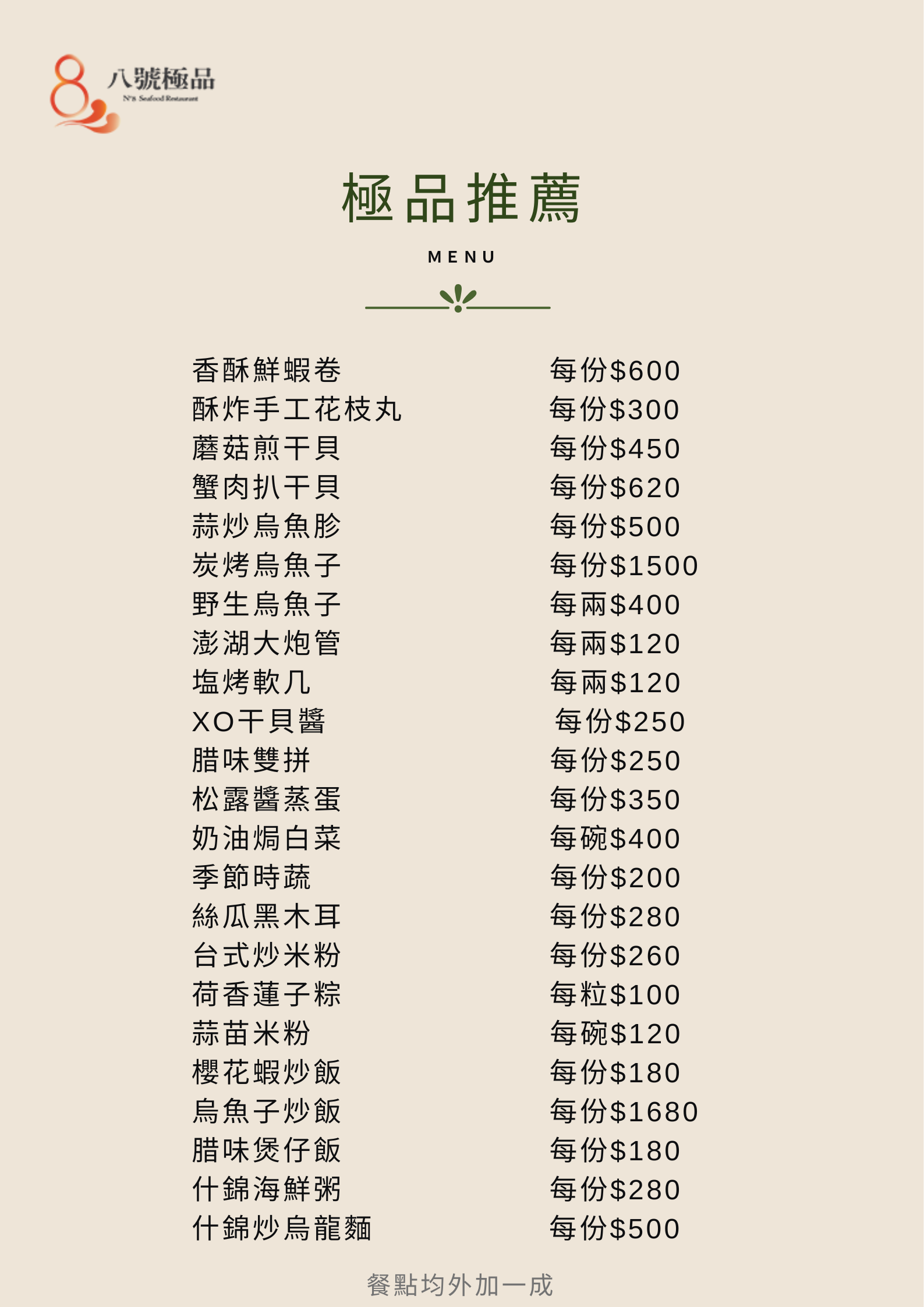 Pink Seafood Food Menu Business Flyer (11)