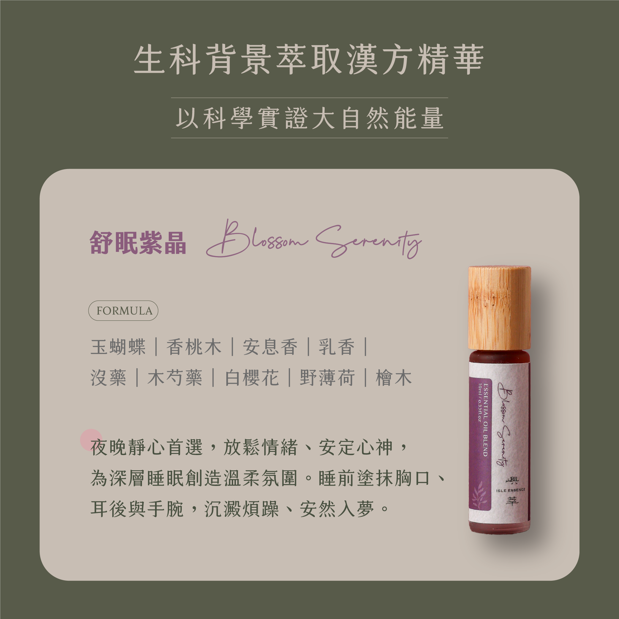 Landing Page 改版綠東陵_舒眠紫晶01