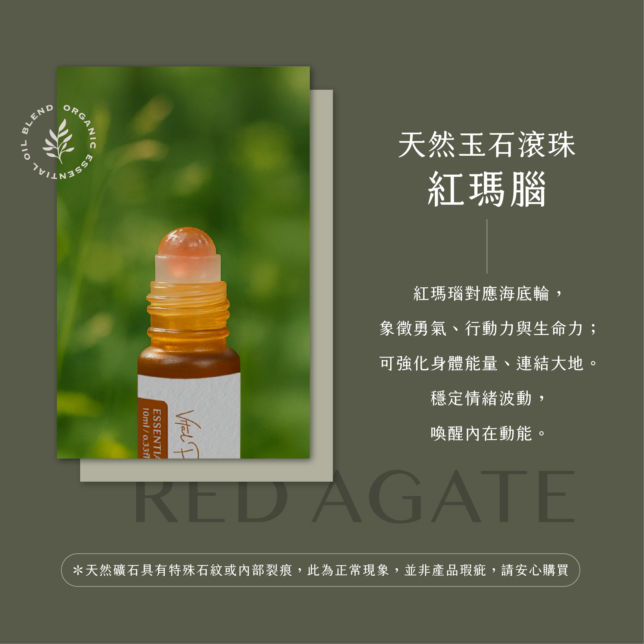 Landing Page 改版綠東陵_活血紅瑪瑙03