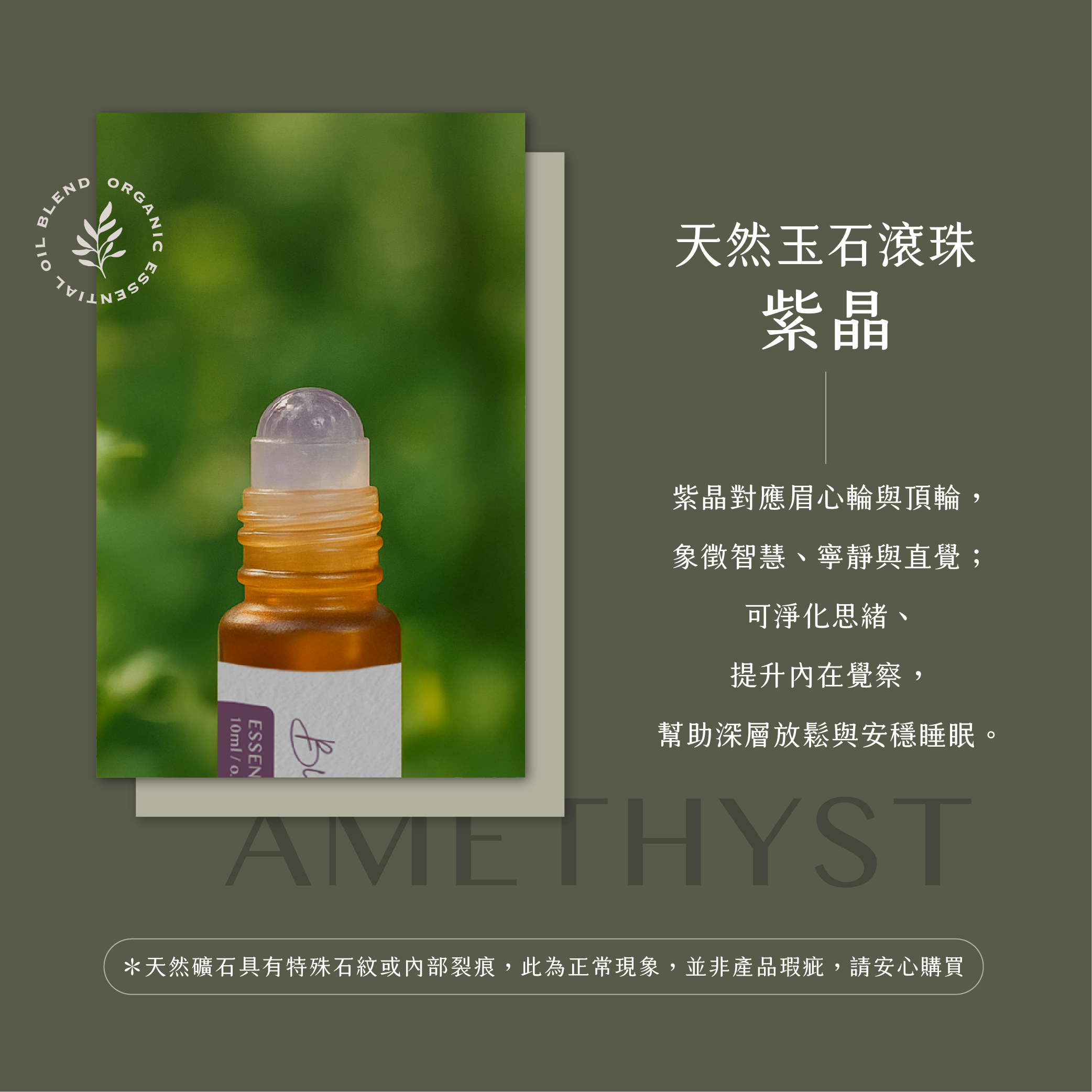 Landing Page 改版綠東陵_舒眠紫晶03