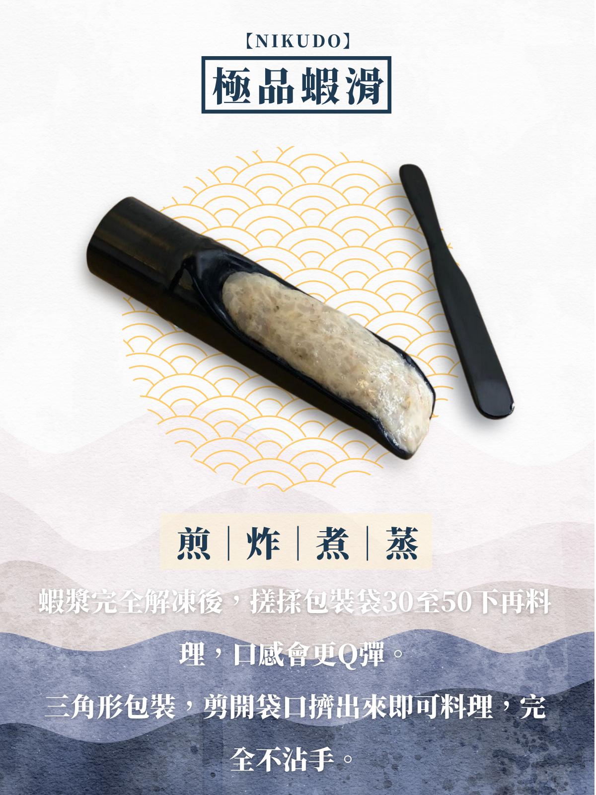 極品蝦滑