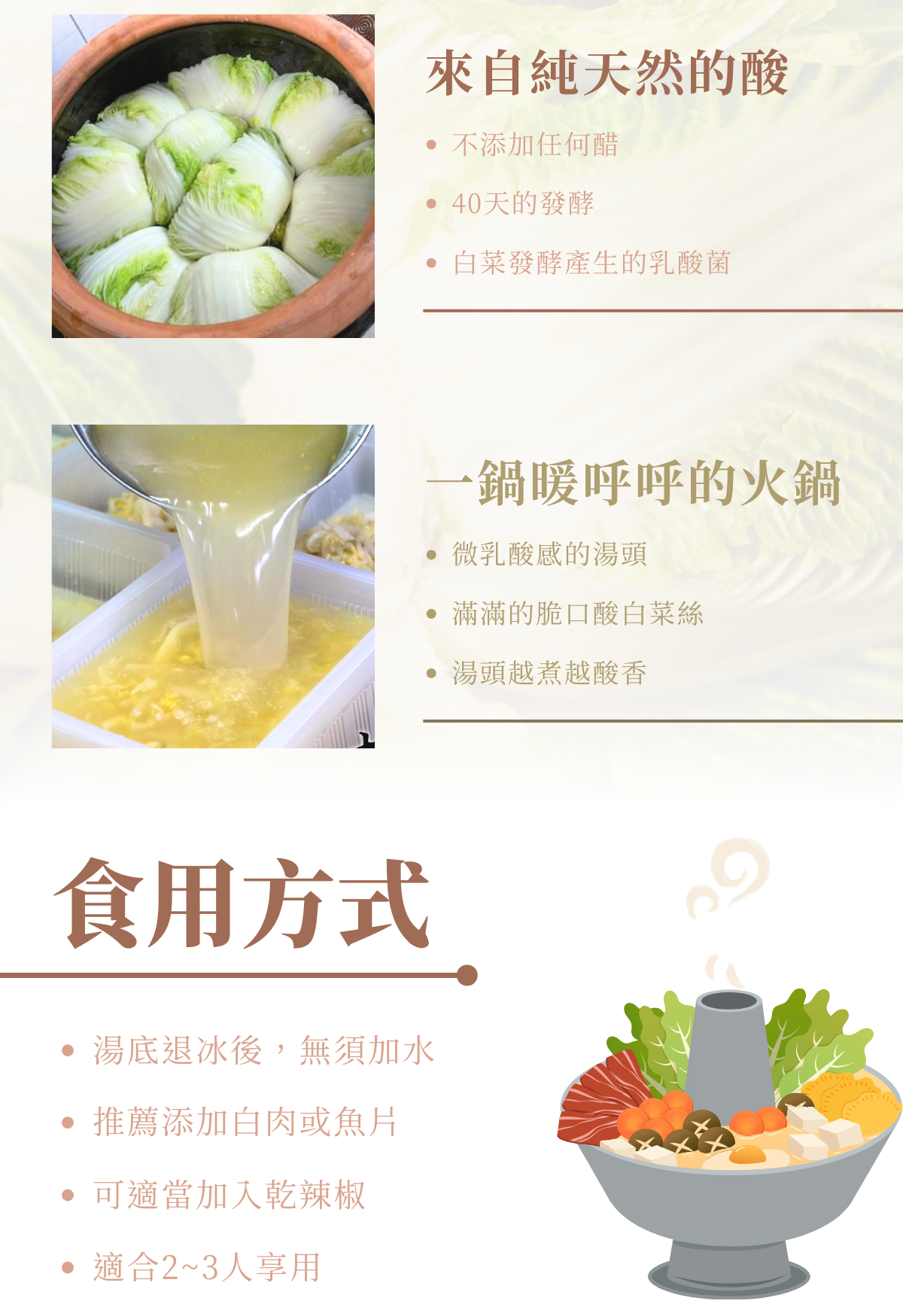 東北酸白菜 (1)