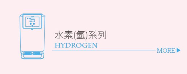 集眾生物科技 |  - 氫水機