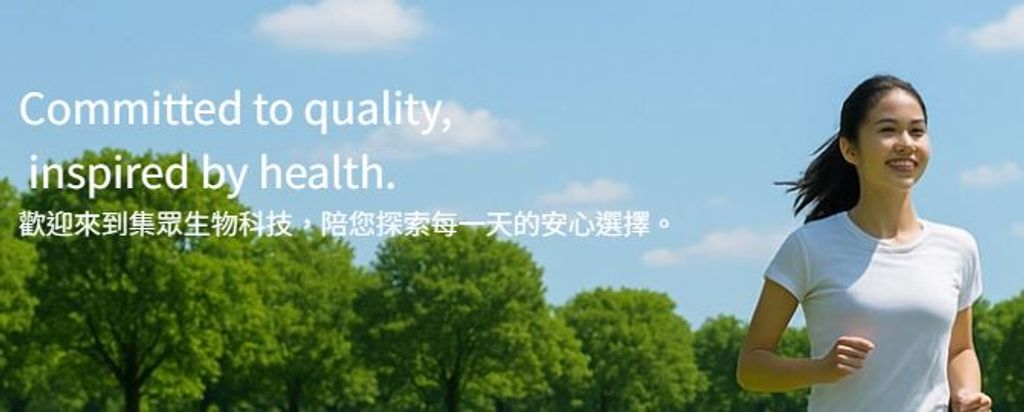 集眾安心嚴選