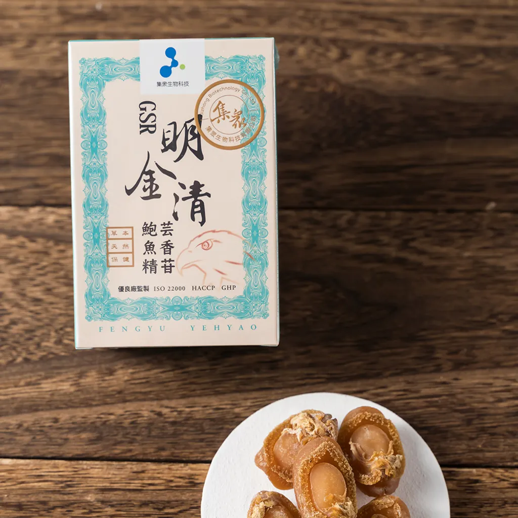 明金清 (鮑魚精).jpg