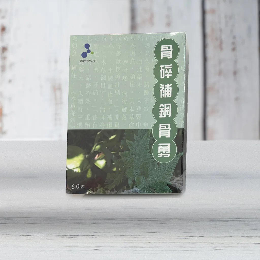 骨碎補.jpg