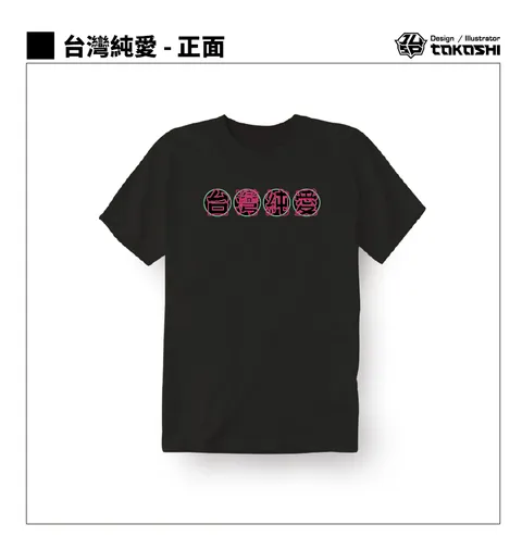 41.台灣純愛尺碼圖-01