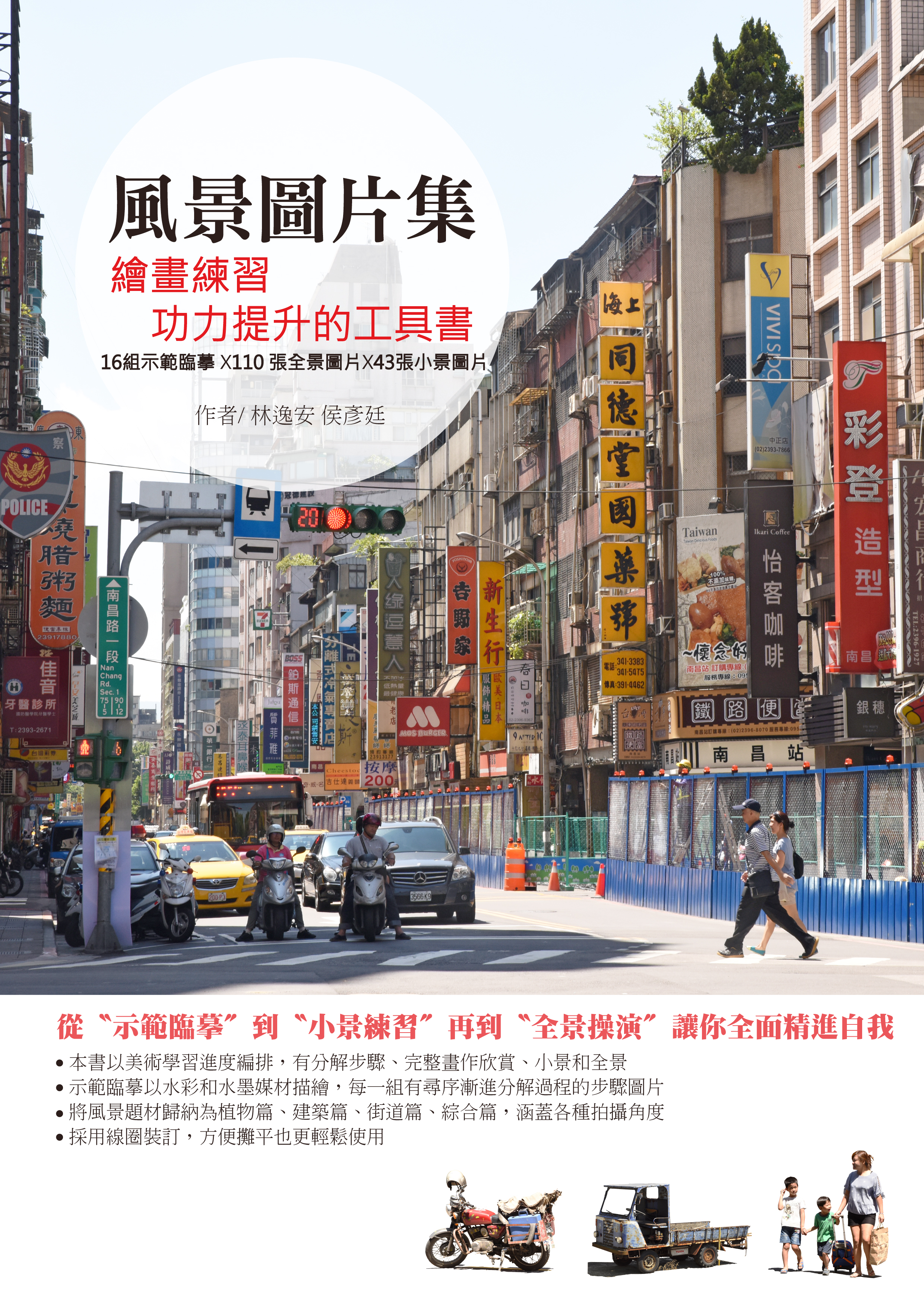 風景圖片集 繪畫練習功力提升的工具書 我在教學的日子 風景圖片集 繪畫練習功力提升的工具書 我在教學的日子