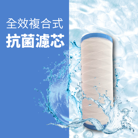 濾水系列_商品圖_抗菌濾心.png