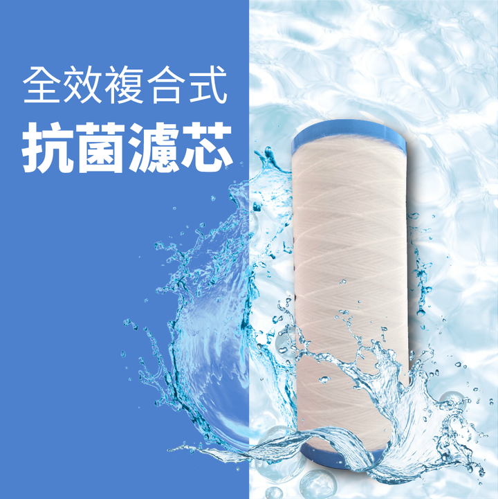 濾水系列_商品圖_抗菌濾心.png