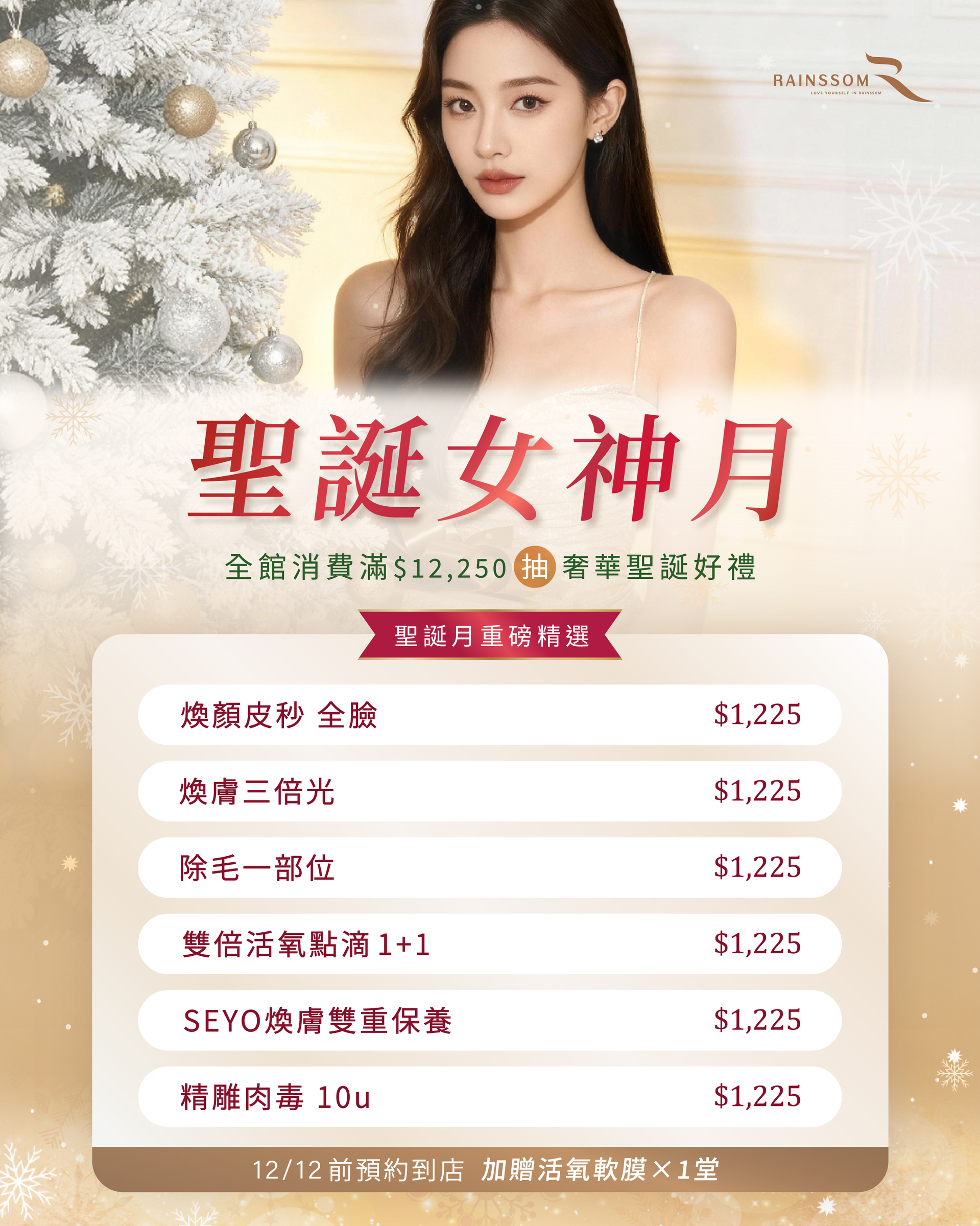 12月卡項-03 (1)_0