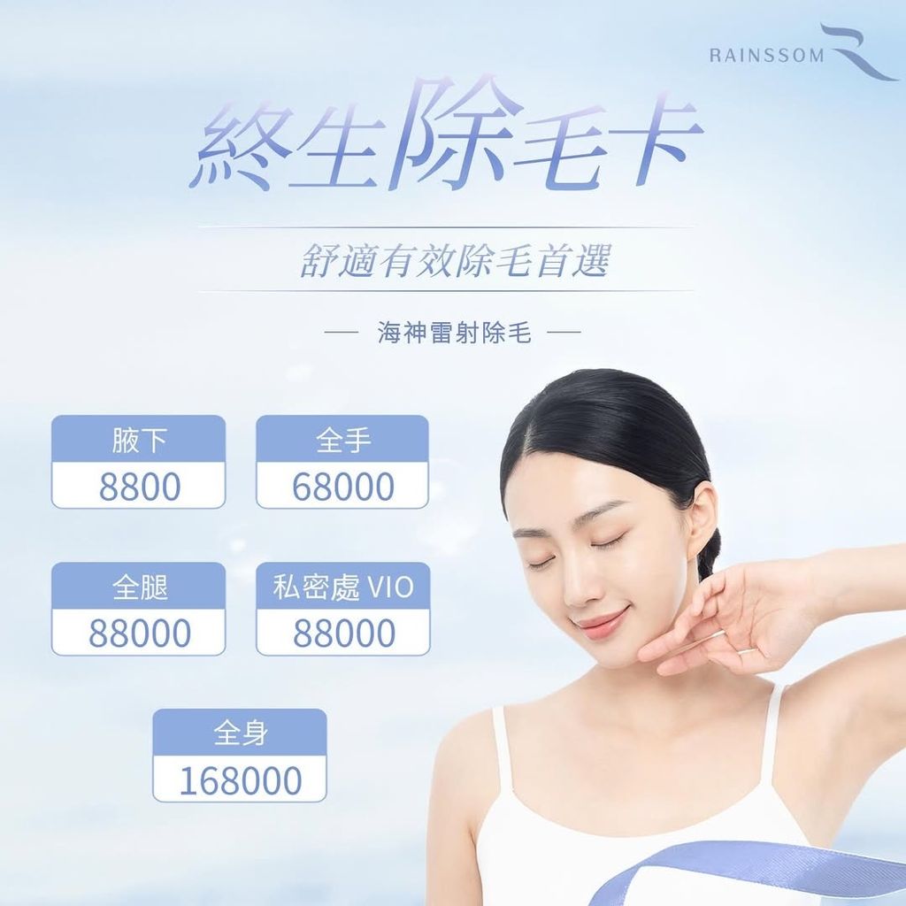 終身除毛卡