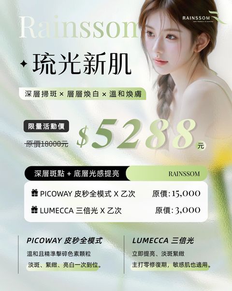 琉光新肌計畫